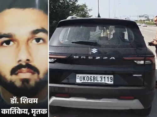 डॉक्टर शिवम की मौत एनसथीसिया की ओवरडोज से संदेह:एक दिन पहले एक्सप्रेस वे पर कार में मिला था शव, दिल्ली कार से गाजियाबाद आना था