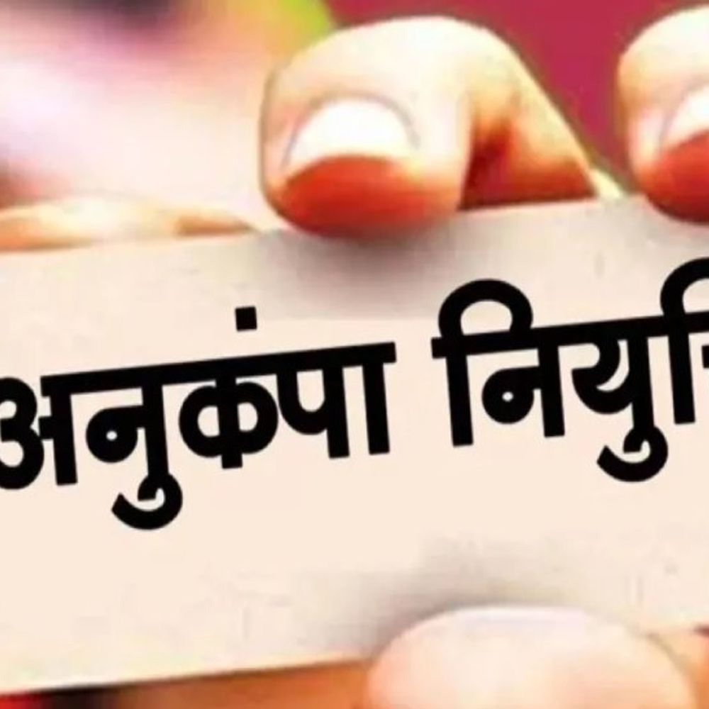 सालों बाद अनुकंपा, अंचल के 107 को नौकरी:पदोन्नति के बाद खाली हुए हैं पद, अभी कई और लोगों को मिलेगा रोजगार
