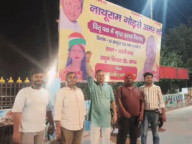 गांधी जयंती से पहले आगरा में लगे गोडसे के होर्डिंग:2 अक्टूबर को यमुना किनारे तर्पण का ऐलान, गांधीवादियों ने जताई नाराजगी