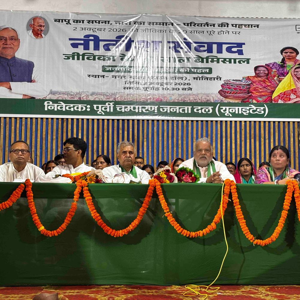 मंत्री बोले-'जीविका ने बदली ग्रामीण महिलाओं की जिंदगी':मोतिहारी में जदयू ने 'बेमिसाल' कार्यक्रम मनाया,20 साल की यात्रा पर चर्चा