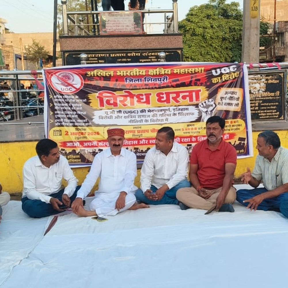 शिवपुरी में यूजीसी के खिलाफ क्षत्रिय महासभा का धरना:इतिहास के पाठ्यक्रमों में पूर्वाग्रह खत्म करने की मांग