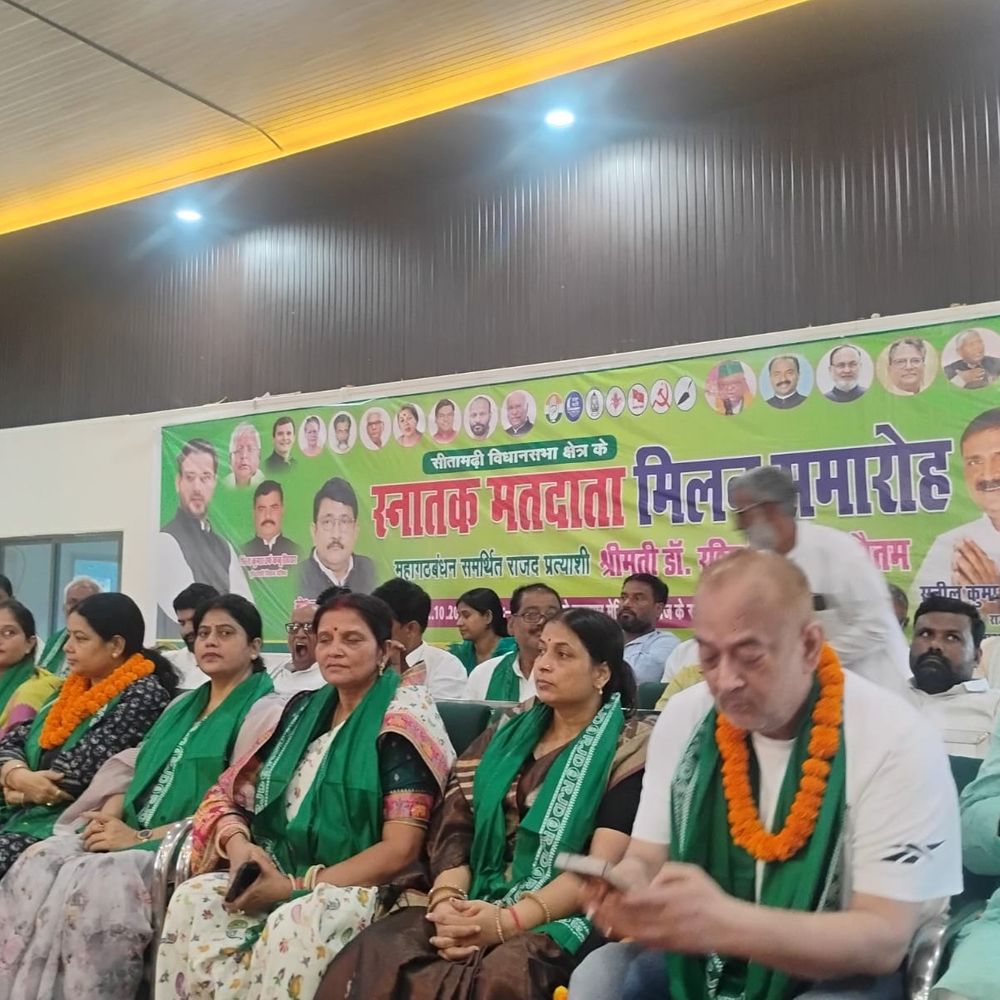 सीतामढ़ी में रश्मि गौतम के समर्थन में स्नातक मतदाता मिलन:बोलीं- सभी कॉलेजों में PG शुरू कराने का प्रयास, बेरोजगार युवाओं के लिए रोजगार प्रमुख मुद्दा