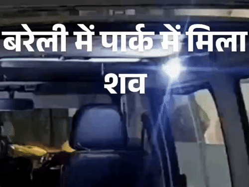 बरेली में PWD के रिटायर्ड बड़े बाबू की संदिग्ध मौत:गांधी उद्यान के योग स्थल के पास मिला शव, जेब में मिले पहचान पत्र से हुई शिनाख्त