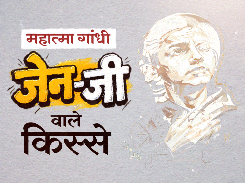 गांधी ने मांस खाया, वेश्यालय गए, आत्महत्या की कोशिश:बापू की जवानी के किस्से, जो उन्होंने खुद लिखे; कैसे थे ‘जेन-जी महात्मा गांधी’