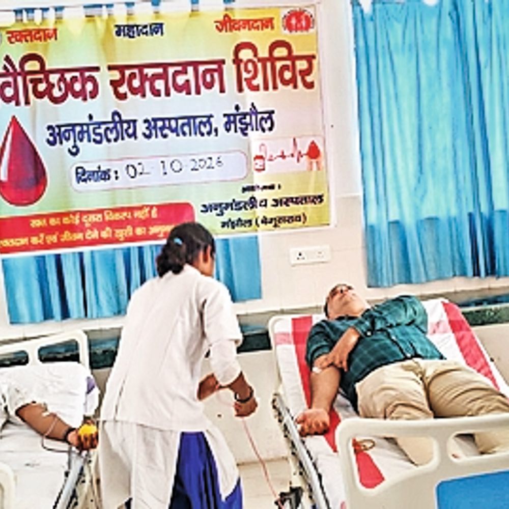 अनुमंडलीय अस्पताल मंझौल में लगाया गया रक्तदान शिविर
