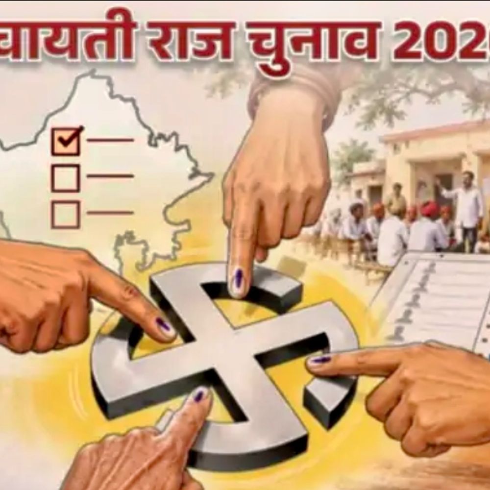 भीलवाड़ा में 2 चरणों में होंगे पंचायतीराज चुनाव, शेड्यूल जारी:जिला परिषद सदस्य और पंचायत मेंबर साथ में होंगे, सरपंच-वार्ड पंच में बैलेट से होगी वोटिंग