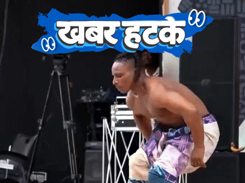 खबर हटके- 7 दिन तक लगातार नाचा डांसर:60 साल की दादी ने वर्ल्ड चैंपियन को हराया; केंचुए पकड़ने का कॉम्पिटिशन