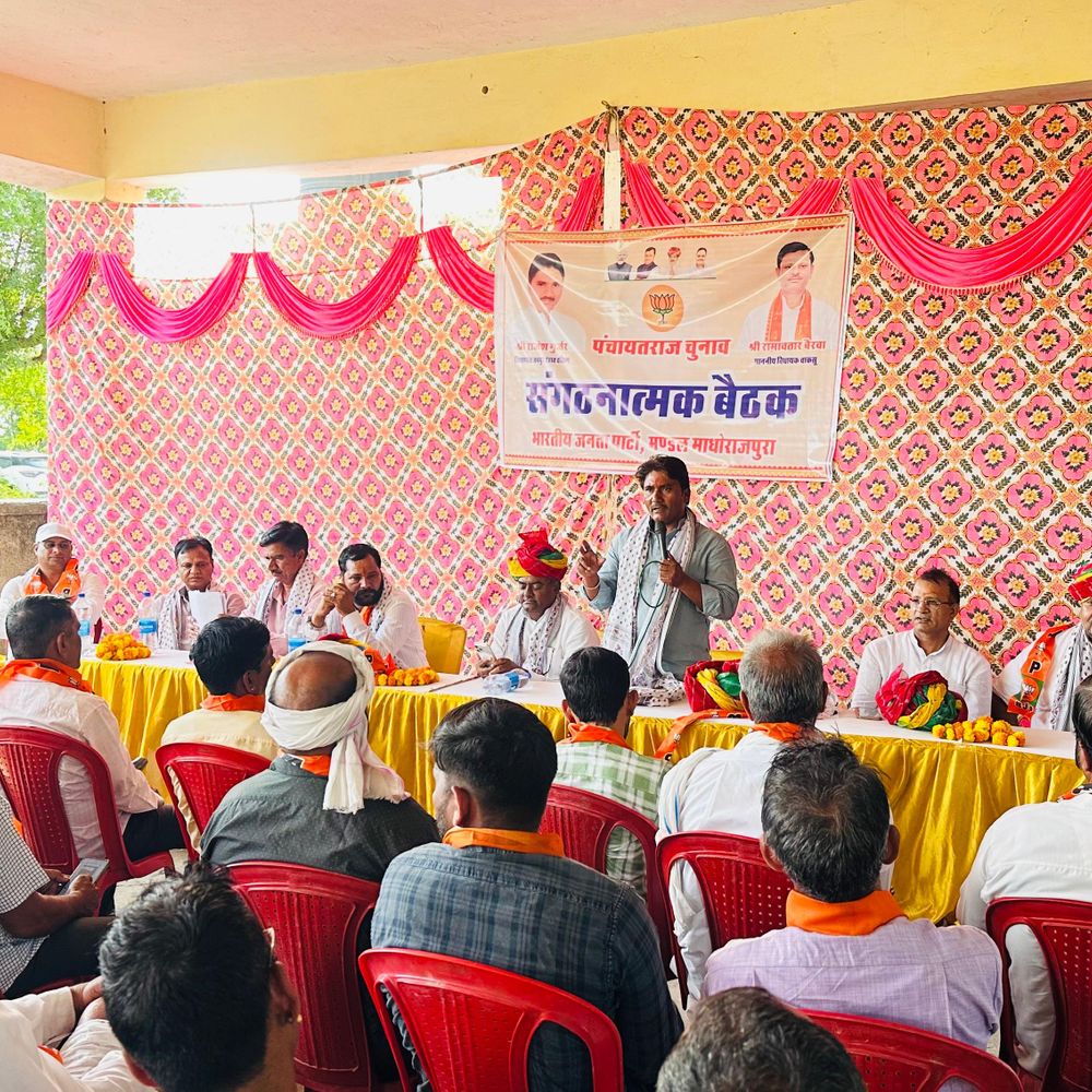 माधोराजपुरा: भाजपा की चुनावी समीक्षा बैठक, 15 वार्डों से मिले 90 आवेदन