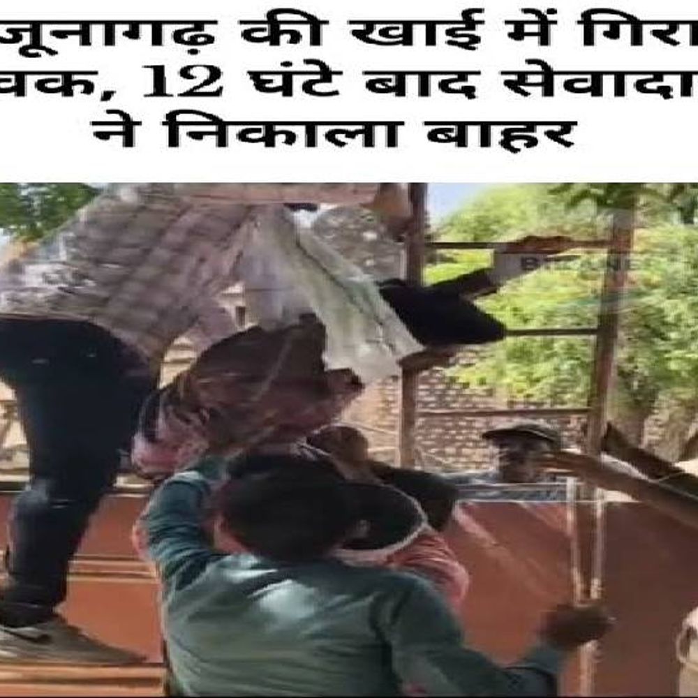 जूनागढ़ की खाई में रातभर फंसा रहा युवक:12 घंटे बाद रेस्क्यू कर निकाला, पीबीएम ट्रॉमा सेंटर में भर्ती