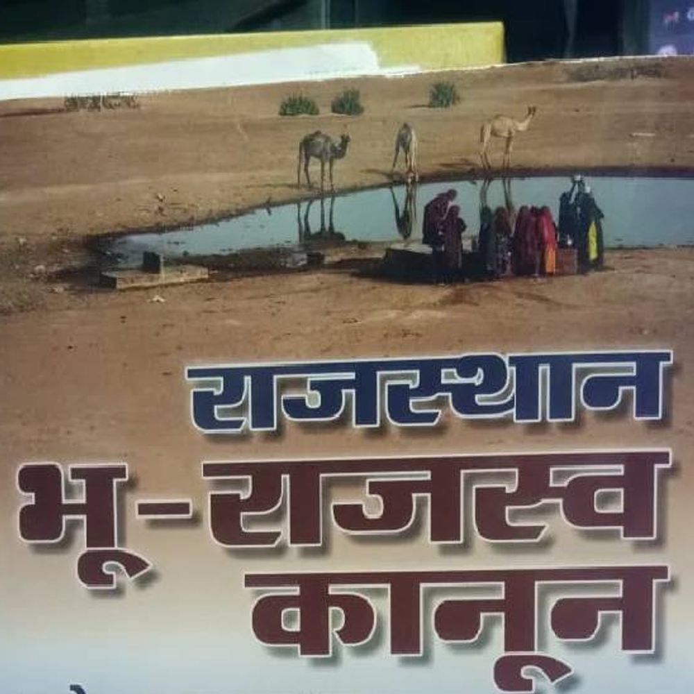 ग्रामीण पर्यटन को बूस्ट:2 नवंबर से लागू होंगे राजस्थान भू-राजस्व नियम-2026, एसडीओ को मिलीं भूमि रूपांतरण की मुख्य शक्तियां