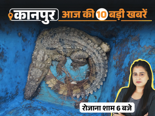 कानपुर की 10 बड़ी खबरें, VIDEO में:छात्रों ने मगरमच्छ को डस्टबिन में बंद किया; सपा नेताओं से पुलिस की नोकझोंक, ज्ञानेश कुमार का पुतला छीना