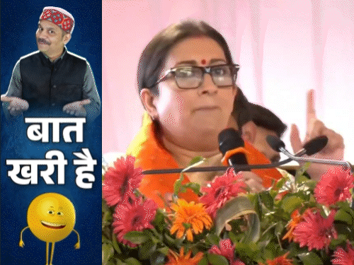स्मृति जिज्जी ने किया कमबैक:राजा भैया के गढ़ में भटक रहे बंदूक प्रेमी, 2 मंत्री नहीं हिला सके साहब की कुर्सी