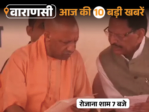वाराणसी की आज की 10 बड़ी खबरें:काशी विश्वनाथ से सोना गायब होने की PMO में शिकायत, सिपाही की गोली लगने से मौत