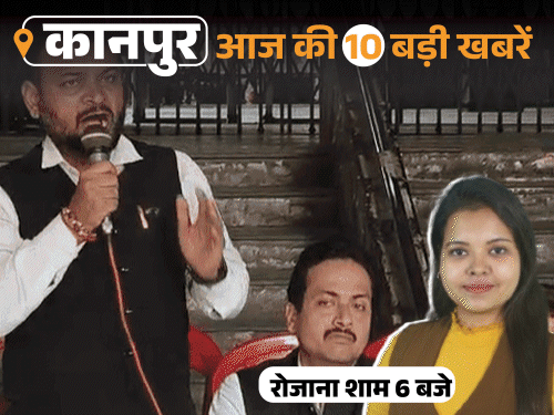 कानपुर की 10 बड़ी खबरें, VIDEO में:मेयर-नगर आयुक्त एक बार फिर आमने-सामने, वकीलों ने हड़ताल की; 18 किलो चांदी चुराने वाले बाप-बेटा अरेस्ट