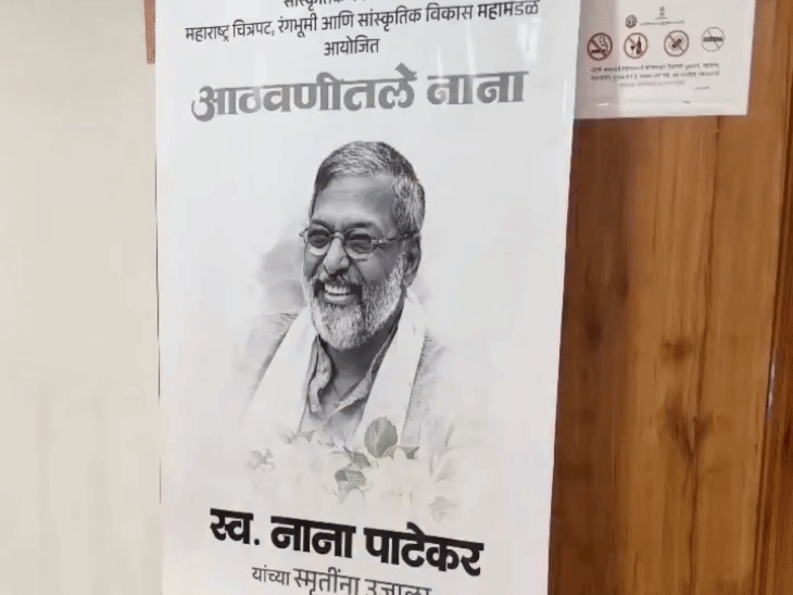 नाना पाटेकर की प्रेयर मीट में पहुंचे सेलेब्स:सीआईडी फेम शिवाजी साटम और कमिश्नर तुकाराम मुंढे ने दी श्रद्धांजलि; महाराष्ट्र सरकार ने किया आयोजन