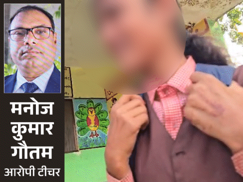 मां बोली- मेरी बच्ची से टीचर ने गलत काम किया:गंदी बातें करता था, मिर्जापुर में 50 साल के सरकारी टीचर ने की रेप की कोशिश