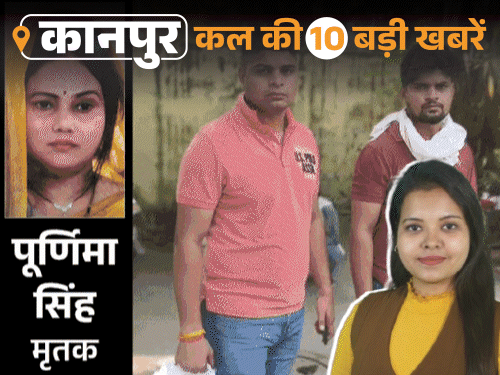कानपुर की कल की 10 बड़ी खबरें, VIDEO में:मंत्री दानिश बोले-कांग्रेस के पीछे विदेशी, बिठूर उपचुनाव भाजपा जीती; महिला के पेट से तौलिया निकाला