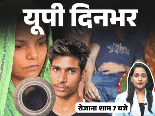 यूपी दिनभर, 15 बड़ी खबरें:राजनाथ की चुनौती- राहुल सपा के बगैर चुनाव लड़ लें; 3 दिन में 4 को फांसी की सजा; मुंह में तुलसी-पत्ता डालते जिंदा हुई महिला