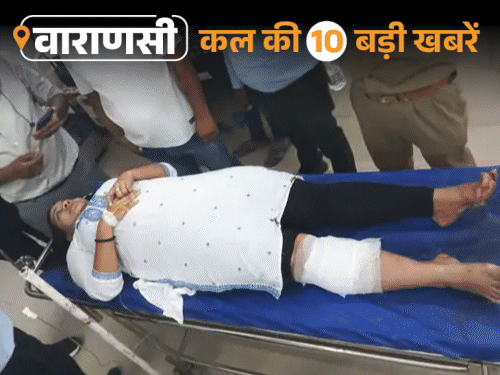 वाराणसी की कल की 10 बड़ी खबरें:SBI ब्रांच में गोली लगने से महिला कर्मी घायल, डिजिटल अरेस्ट करने वाले 2 गिरफ्तार