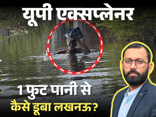 सिर्फ 1 फीट पानी बढ़ने से डूबा लखनऊ:गोमती खतरे के निशान के नजदीक भी नहीं पहुंची, फिर कैसे आ गई बाढ़...?