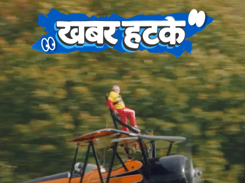 खबर हटके-उड़ते प्लेन पर खड़ी हुईं 99 साल की दादी:ट्रैफिक से बचने उड़कर ऑफिस जाता है शख्स; जंतर-मंतर प्रोटेस्ट पर बना गेम