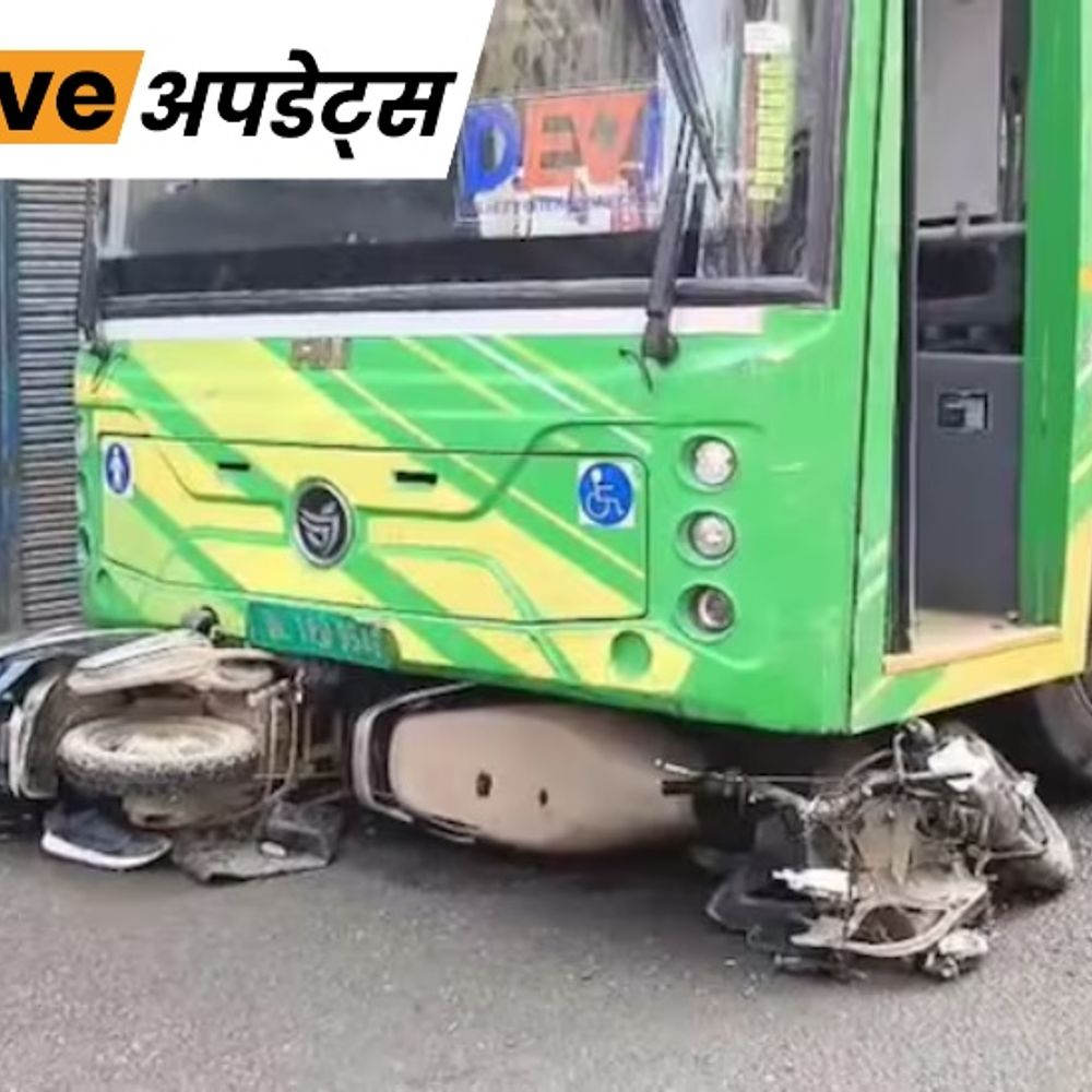 भास्कर अपडेट्स:दिल्ली में DTC बस ने कई वाहनों को टक्कर मारी, 1 की मौत, 4 घायल, महिला ड्राइवर चला रही थी