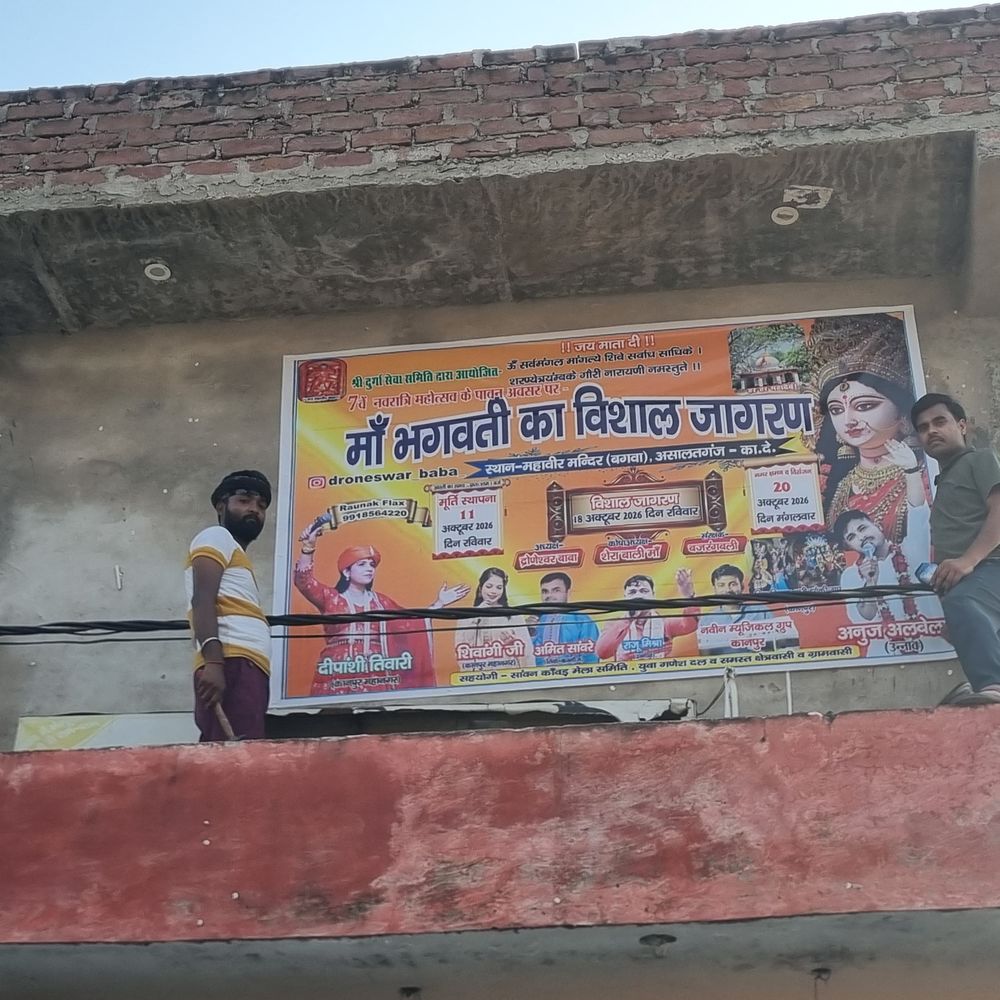 असालतगंज में देवी जागरण:दुर्गा की आराधना में जुटेंगे श्रद्धालु, भजन-कीर्तन से भक्तिमय होगा माहौल