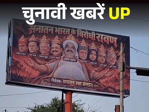 राजभर की पार्टी का बीजेपी मंत्री की सीट पर दावा:लखनऊ में लगी होर्डिंग्स में रावण के 10 सिर की जगह अखिलेश, राहुल, एलन मस्क की तस्वीरें