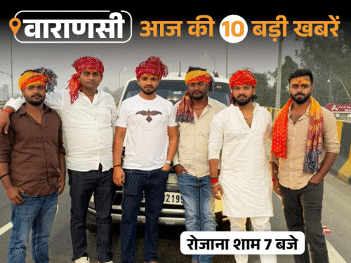 वाराणसी की आज की 10 बड़ी खबरें:सेल्फी ले रहे 4 दोस्तों को ट्रक ने रौंदा; हत्यारा बोला- BJP से चुनाव लड़ना है, कोर्ट ने जमानत दी
