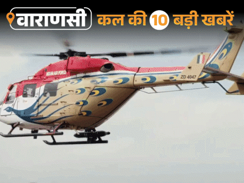 वाराणसी की कल की 10 बड़ी खबरें:हत्यारा बोला- BJP से चुनाव लड़ना है, कोर्ट ने जमानत दी, फोन रूपी महिषासुर का वध, कहीं भूत बंगला