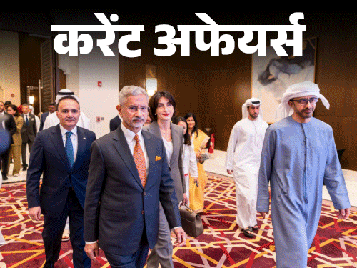 करेंट अफेयर्स 20 अक्टूबर:लद्दाख में हाईकोर्ट की पहली बेंच शुरू हुई, UAE के विदेश मंत्री भारत आए
