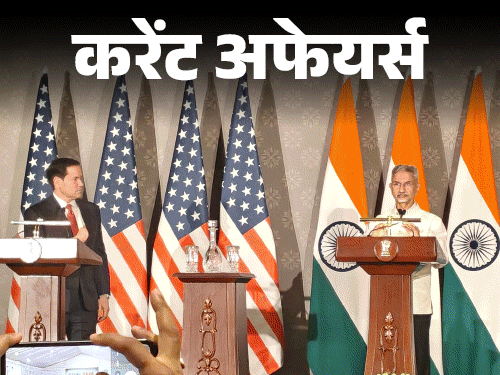 करेंट अफेयर्स 21 अक्टूबर:भारत-न्यूजीलैंड मुक्त व्यापार समझौता लागू ,सैन्य अभ्यास 'ऑस्ट्राहिंद-2026' शुरू हुआ