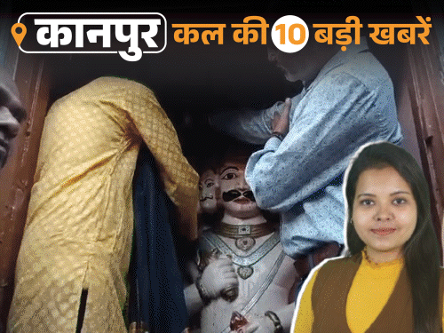 कानपुर की कल की 10 बड़ी खबरें, VIDEO में:किशोरी से गैंगरेप की कोशिश, फर्जी जमानत लेकर जेल से बाहर आया गैंगस्टर अरेस्ट
