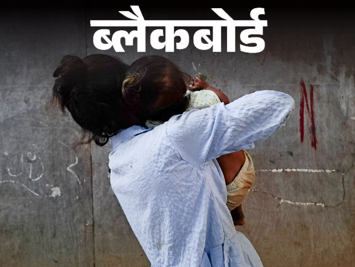ब्लैकबोर्ड- रेप से जन्मी है मेरी बेटी:प्रेग्नेंट हुई तो लड़के के घरवाले बोले- हमारा बेटा तो नपुंसक, ये बच्चा किसी और का है