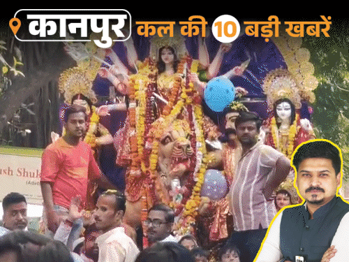 कानपुर की कल की 10 बड़ी खबरें, VIDEO में:युवक को लटका कर दौड़ाई कार, फिर रौंदा; डेंगू मरीज बढ़े, दुर्गा प्रतिमाओं का विसर्जन