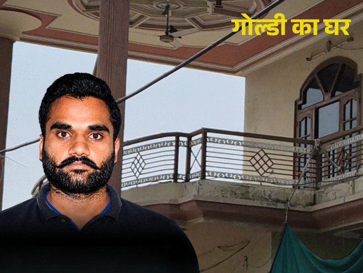 गोल्डी ने कहा था- घर गिरा दो, वापस नहीं आऊंगा:लॉरेंस के साथ गैंगस्टर बना, अमेरिका को तलाश; पंजाब में घर खाली, परिवार गायब