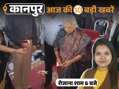 कानपुर की 10 बड़ी खबरें, VIDEO में:आयोजक बोले-अंजलि अरोड़ा ने शहर को बदनाम किया, माफी मांगें; दशहरा मेले में झूला टूटा