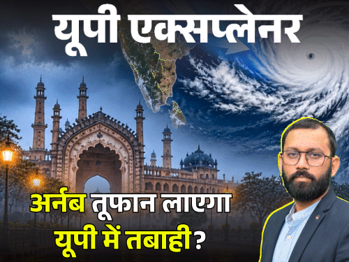 तूफान 1000 किमी दूर तो यूपी का मौसम कैसे बिगड़ेगा:अचानक बढ़ेगी ठंड, पारा 8 डिग्री तक गिरेगा; अर्नब चक्रवात का असर