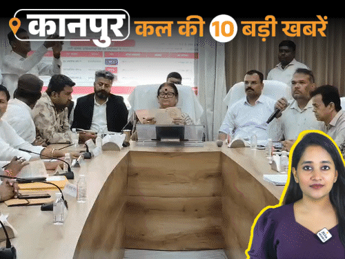 कानपुर की कल की 10 बड़ी खबरें, VIDEO में:मेयर ने बैठक में 2 वकीलों को बुलाया, नगर आयुक्त गुस्साए; पूर्व प्रेमी ने अश्लील वीडियो भेजे