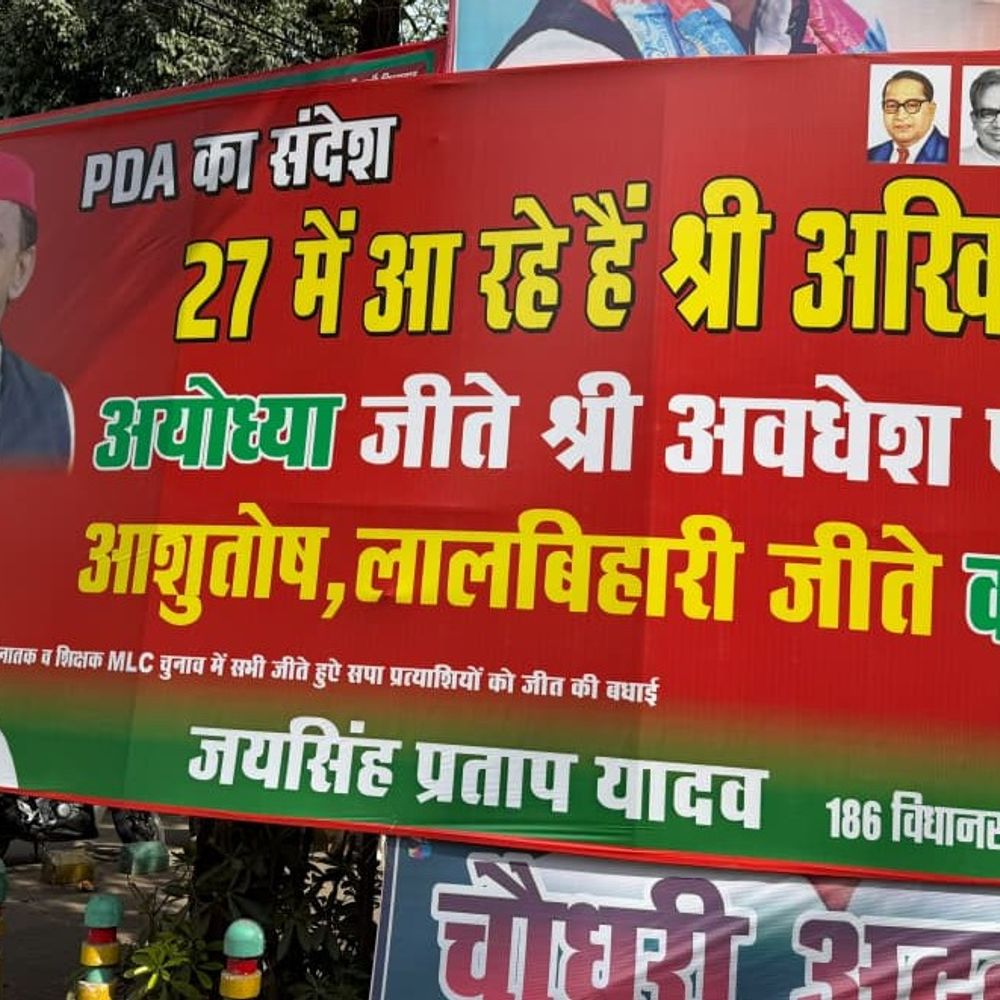 '27 में आ रहे हैं श्री अखिलेश लालबिहारी जीते काशी':लखनऊ में सपा कार्यालय के बाहर लगी होर्डिंग, जयसिंह बोले- भाजपा के मंसूबे फेल हुए PDA की जीत हुई