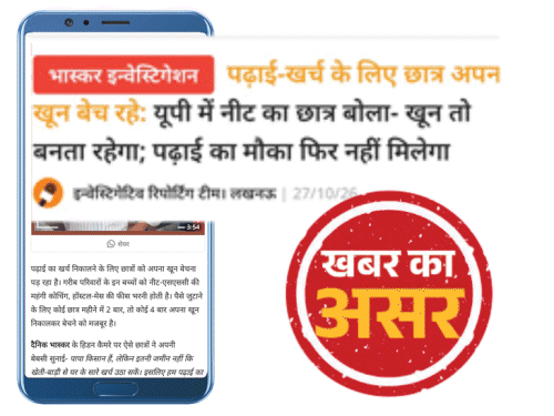 यूपी के 40 ब्लड बैंकों में छापेमारी:बिना जांच मरीजों को दे रहे थे ब्लड, 7 का लाइसेंस होगा सस्पेंड; दैनिक भास्कर के स्टिंग ऑपरेशन के बाद एक्शन