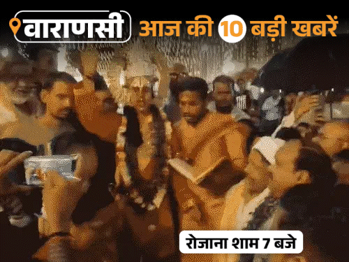 वाराणसी की आज की 10 बड़ी खबरें:वेज की जगह डिलीवर हुआ चिकन बर्गर, अक्टूबर में बढ़े डेंगू के 52 मरीज