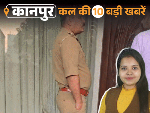 कानपुर की कल की 10 बड़ी खबरें, VIDEO में:जींस-टॉप में पहुंचीं दुल्हनें, 6514 ने PET छोड़ा; ट्रेन से कटे 2 युवक