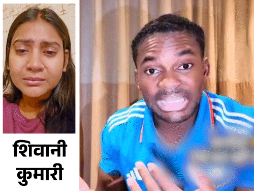 लाइक्स-व्यूज के लिए मेरा मजाक बनाया:अमेरिकी यूट्यूबर आची ने कहा- मेरे चेहरे पर काला रंग लगाया, शिवानी रोते हुए बोलीं- भैया मुझसे बात तो करते