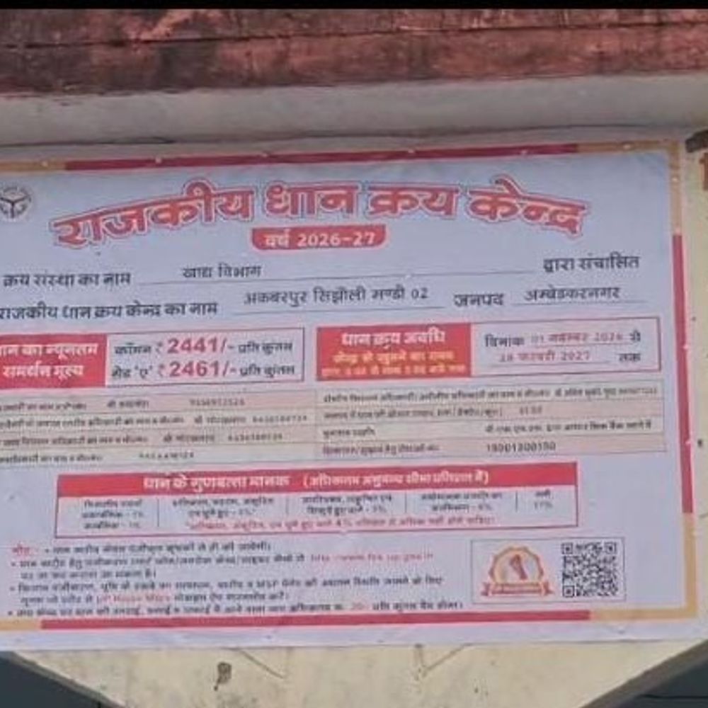 अम्बेडकरनगर में एक नवम्बर से धान की सरकारी खरीद शुरू:112 केंद्रों पर सामान्य धान का 2441 और ग्रेड-ए का 2461 रुपए प्रति क्विंटल समर्थन मूल्य मिलेगा