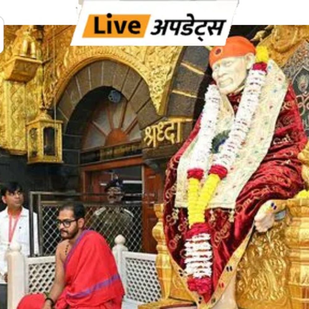 दिव्य मराठी अपडेट्स:शिर्डीच्या साईबाबा मंदिराला पुन्हा बॉम्बने उडवून देण्याची धमकी, सुरक्षा यंत्रणा अलर्ट मोडवर