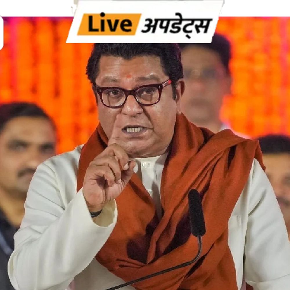 दिव्य मराठी अपडेट्स:मनसे अध्यक्ष राज ठाकरे आज घेणार पदाधिकाऱ्यांचा मेळावा, निवडणुकांचे रणशिंग फुंकणार!