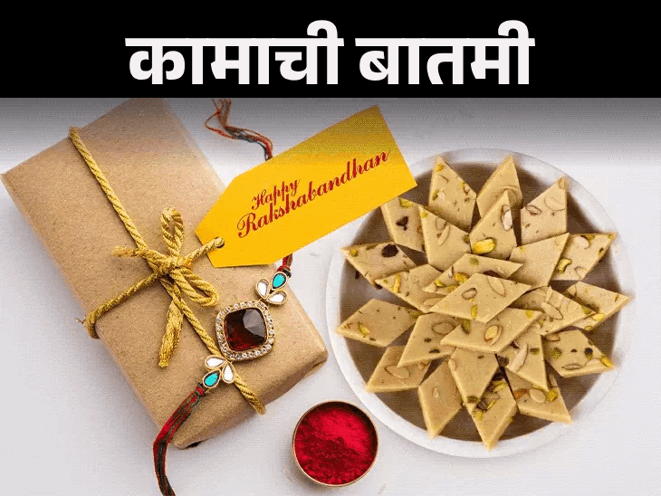 5 शुगर फ्री मिठाईच्या पाककृती:साखरेशिवाय चव आणि गोडवा, या रक्षाबंधनाला सणही साजरा होईल अन् वजनही वाढणार नाही
