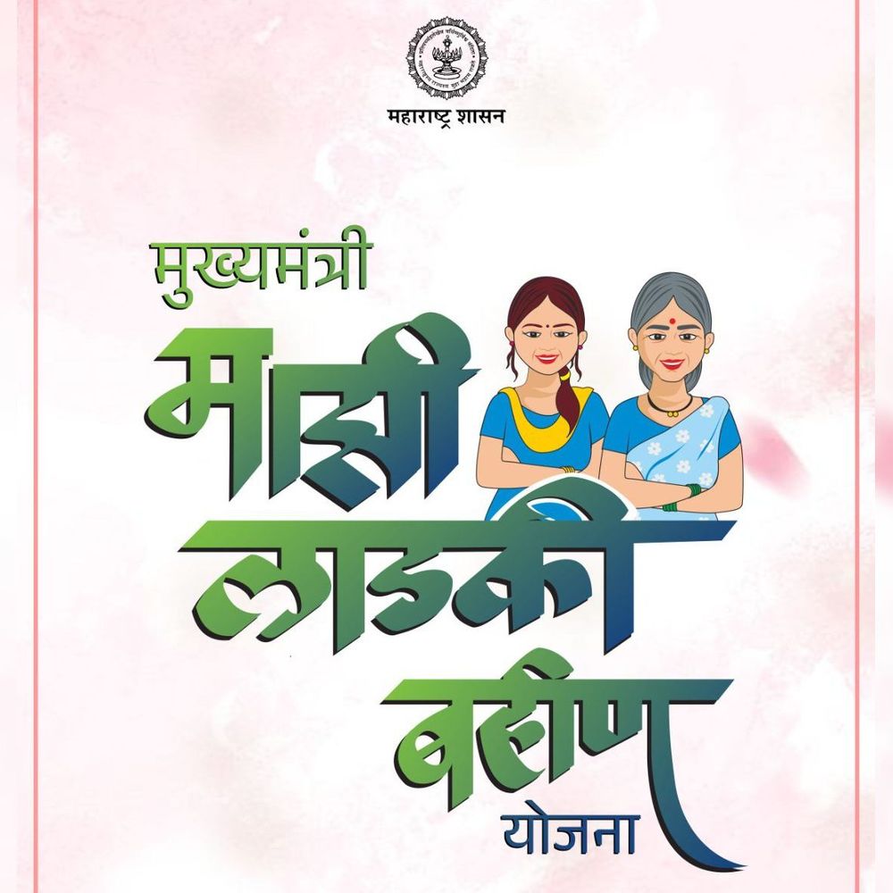 1.25 लाख लाडक्या बहिणींच्या पडताळणीला सेविकांचा नकार:अपात्र ठरण्याची भीती, आयटी विभागाची बालविकासला पडताळणीसाठी यादी सादर