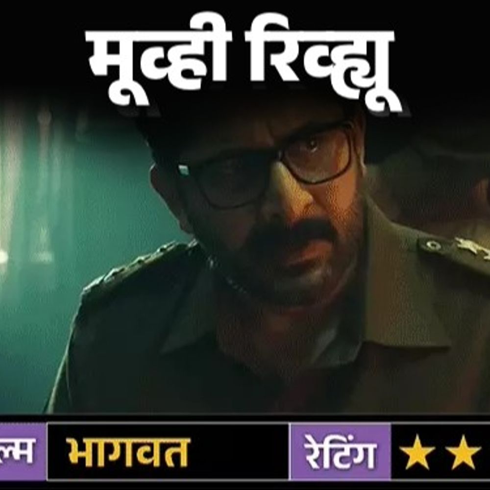 मूव्ही रिव्ह्यू- भागवत चॅप्टर 1: राक्षस:सस्पेन्समागील सत्य समाजाला नाही तर व्यक्तीला उघड करते